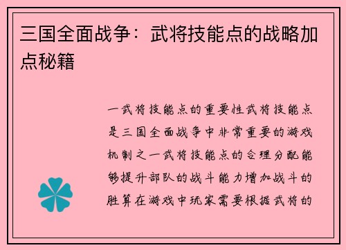 三国全面战争：武将技能点的战略加点秘籍