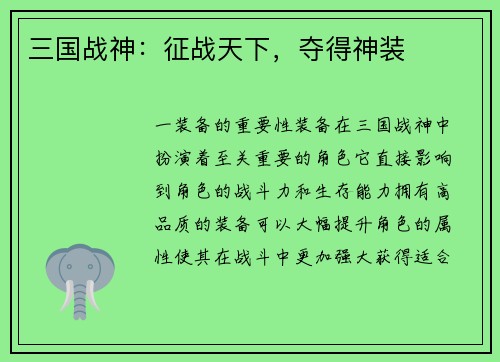 三国战神：征战天下，夺得神装